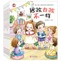 3-6岁康小智儿童身体安全教育绘本(平装共6册)：远离危险+男孩女孩+坏人的秘密