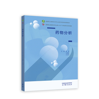 药物分析