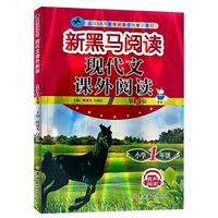 新黑马阅读丛书：现代文课外阅读．小学一年级（2023第11版）