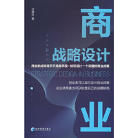 商业战略设计