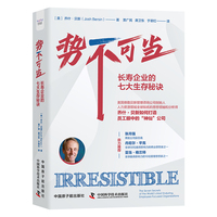 势不可当：长寿企业的七大生存秘诀