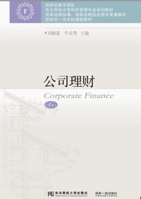 公司理财(第6版)