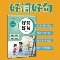 湖美好字帖·好词好句（二年级）