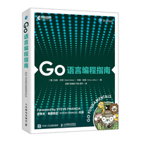 Go语言编程指南