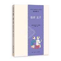 中国传统文化教育全国中小学实验教材教师用书·论语 孟子