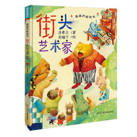 青葫芦桥梁书：街头艺术家
