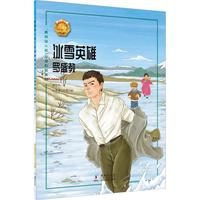 冰雪英雄——罗盛教 中小学生课外阅读