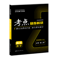 考点同步解读  高中数学  必修  第二册  高一下 RJA 新教材人教A版  王后雄