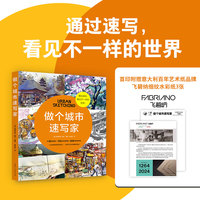 做个城市速写家