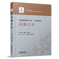 高熵合金
