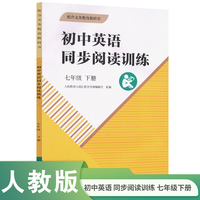初中英语同步阅读训练 七年级 下册 人民教育出版社