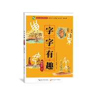 字字有趣·独体字 下