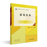 建筑结构(第三版)高职高专土建专业