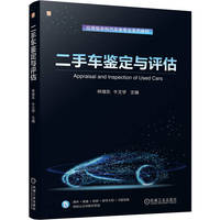 二手车鉴定与评估   林绪东 牛文学