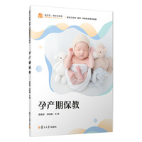 孕产期保教