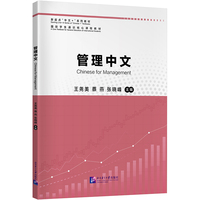 管理中文｜新起点“中文+”系列教材