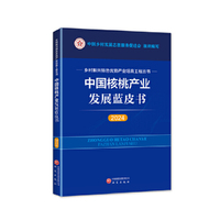中国核桃产业发展蓝皮书（2024） 乡村振兴特色优势产业培育工程丛书