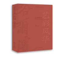 艺彩风华——文艺名人在哈尔滨