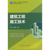 建筑工程施工技术