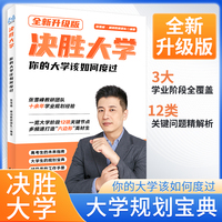 决胜大学张雪峰高中生多元升学规划 2025新版 强基计划报考指南 综合评价报考指南 你的大学该如何度过 峰阅 全新升级版