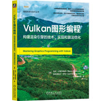 Vulkan图形编程:构建渲染引擎的技术、实现和算法优化      [美]马可·卡斯托瑞纳     [美]加布里埃尔·萨松     Vulkan 图形编程 渲染引擎 图形API 光线追踪 GPU 时间抗锯齿 无绑定渲染 异步计算 游戏开发