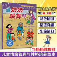 当奶奶跳舞时