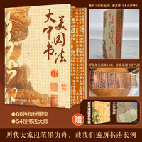 大美中国书法