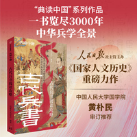 古代兵书阅读攻略（典读中国系列）  《国家人文历史》编《孙子兵法》《三十六计》《武备志》梳理中国古代兵书 凝练智慧