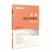 民事法律文件解读2025.12（总第252辑）