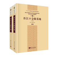 丹江口金陂墓地9787030833143荆州博物馆科学出版社