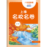 2026春上海名校名卷 八年级物理（新教材）（第二学期）