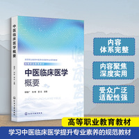 中医临床医学概要(徐智广)