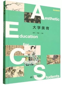 大学美育