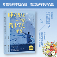 睡前原谅一切，醒来便是重生
