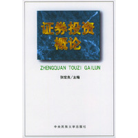 证券投资概论