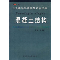 混凝土结构