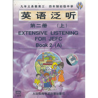 九年义务教育初级中学英语泛听第二册上(音带)