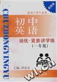 初中英语(一年级)