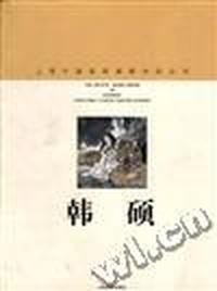 韩硕