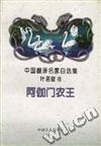 阿伽门农王