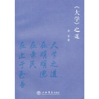 《大学》之道