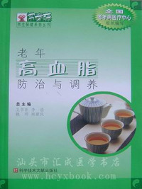 老年高血脂防治与调养