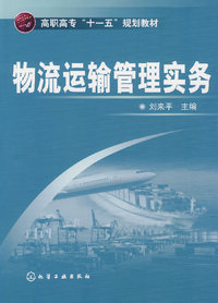 物流运输管理实务