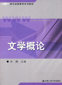 文学概论