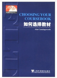外语教学法丛书：如何选择教材