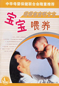 甜甜蜜蜜喂宝宝——宝宝喂养