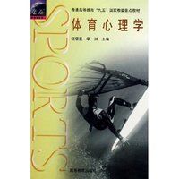 体育心理学