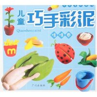 小小手工系列-儿童巧手彩泥(哇哇卷)