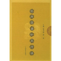 实用简易针灸疗法