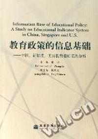 教育政策的信息基础